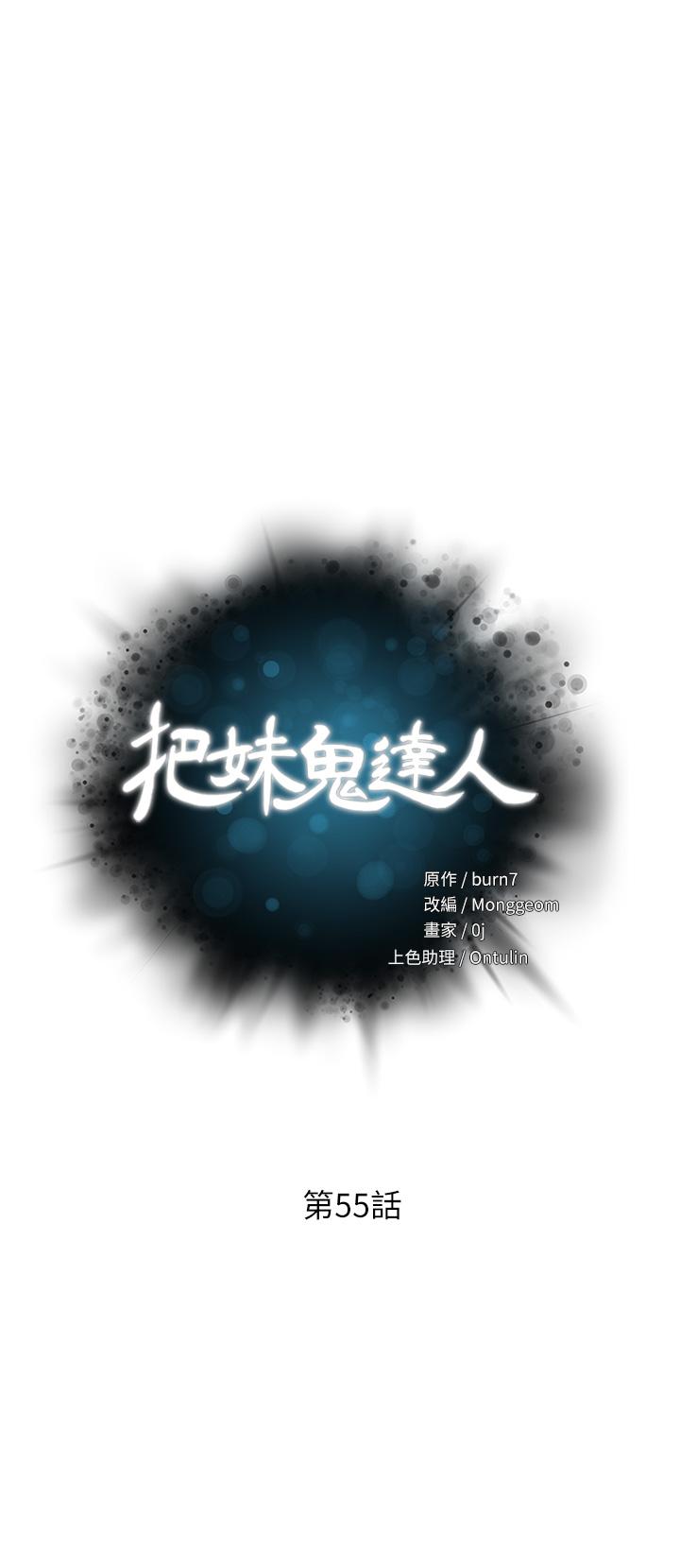 第55话-欲求不满的人妻-把妹鬼达人-0j,burn7,Monggeom（第3张）