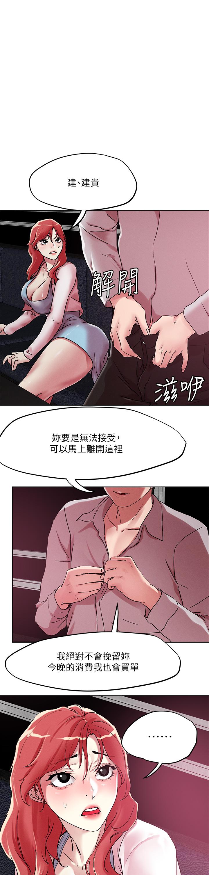 第56话-帮你实现性幻想-把妹鬼达人-0j,burn7,Monggeom（第1张）