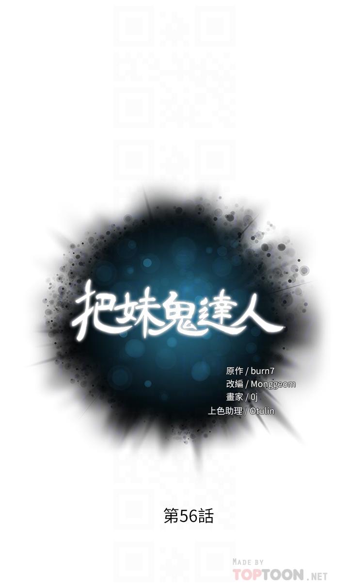 第56话-帮你实现性幻想-把妹鬼达人-0j,burn7,Monggeom（第6张）