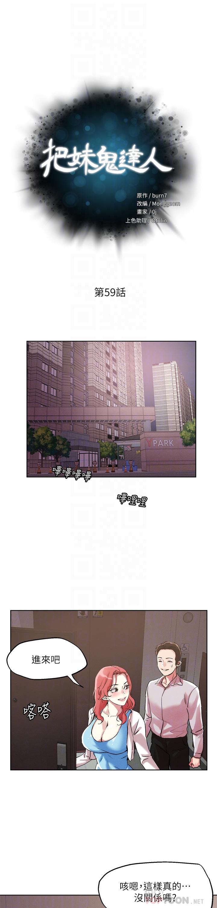 第59话-再次高潮的滋味如何-把妹鬼达人-0j,burn7,Monggeom（第4张）