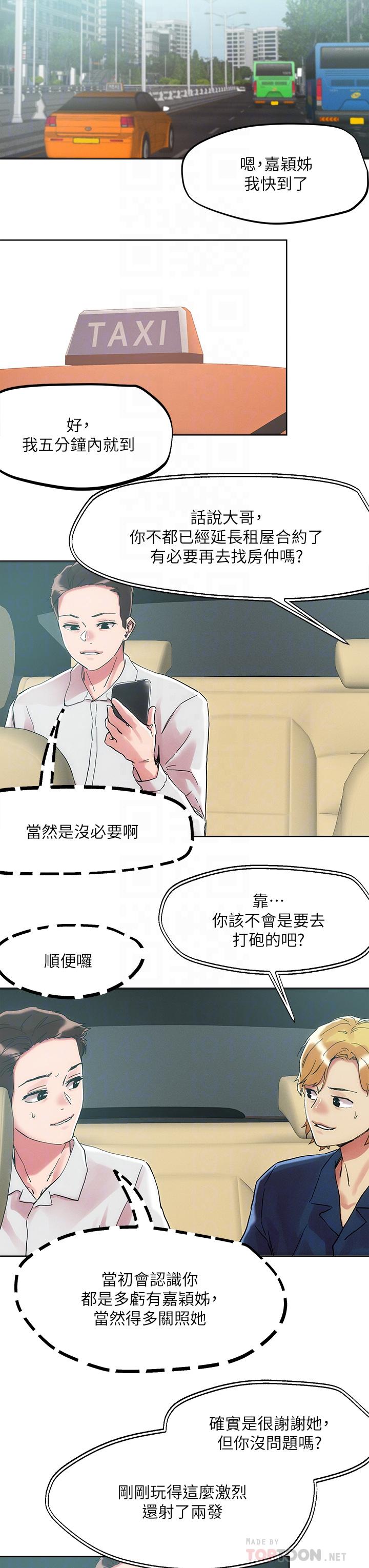 第63话-要爽就一起爽-把妹鬼达人-0j,burn7,Monggeom（第18张）