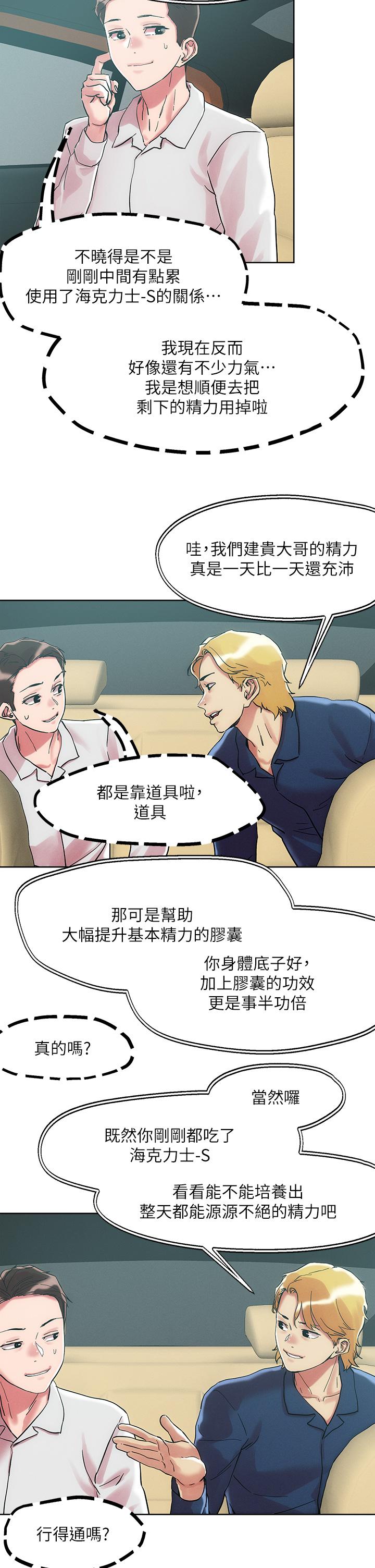 第63话-要爽就一起爽-把妹鬼达人-0j,burn7,Monggeom（第19张）