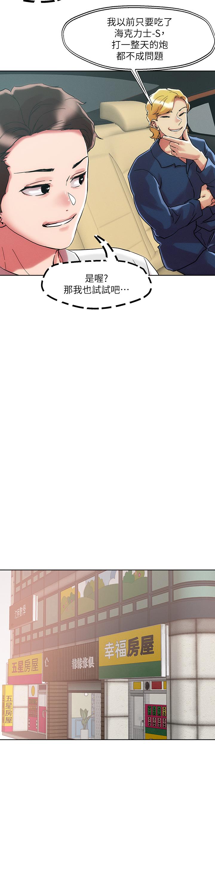 第63话-要爽就一起爽-把妹鬼达人-0j,burn7,Monggeom（第20张）