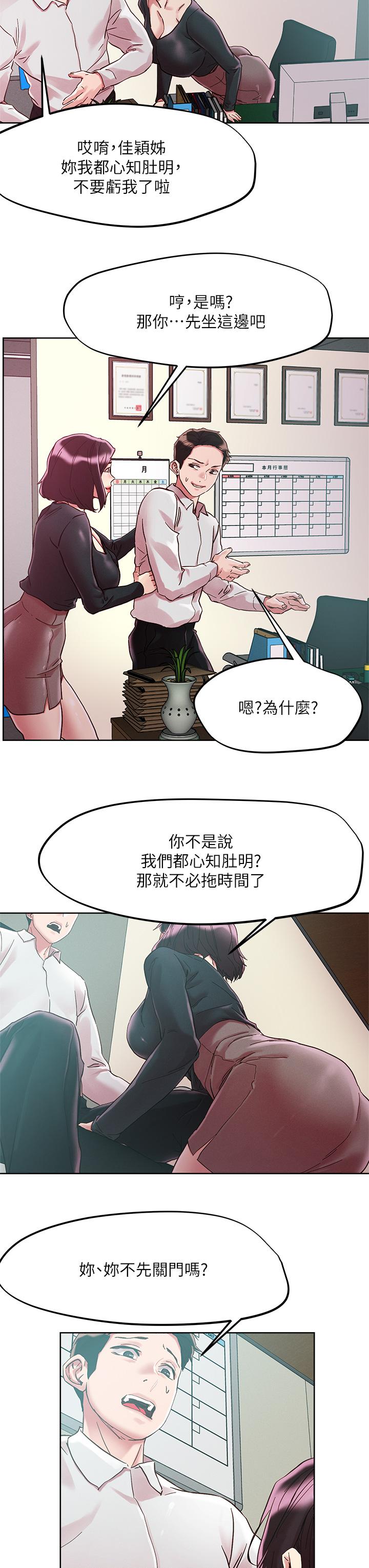 第63话-要爽就一起爽-把妹鬼达人-0j,burn7,Monggeom（第23张）