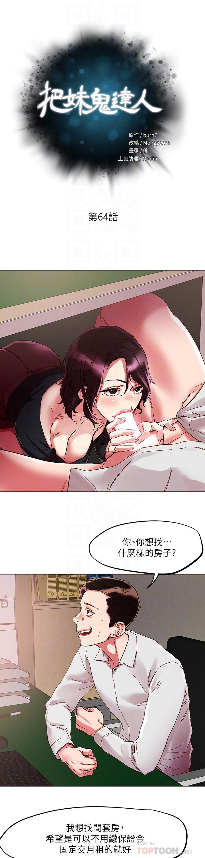 第64话-刺激不已的特殊招待-把妹鬼达人-0j,burn7,Monggeom（第6张）