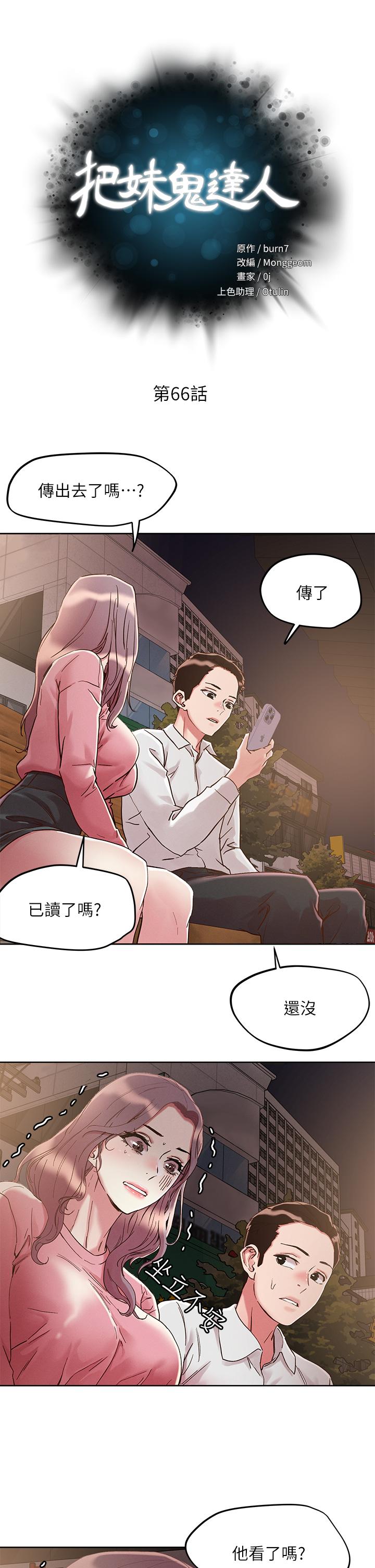第66话-有其母必有其女-把妹鬼达人-0j,burn7,Monggeom（第5张）