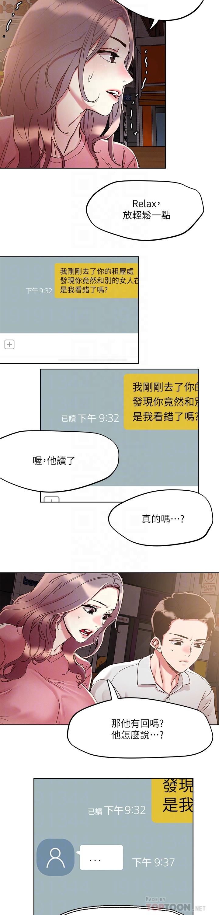 第66话-有其母必有其女-把妹鬼达人-0j,burn7,Monggeom（第6张）