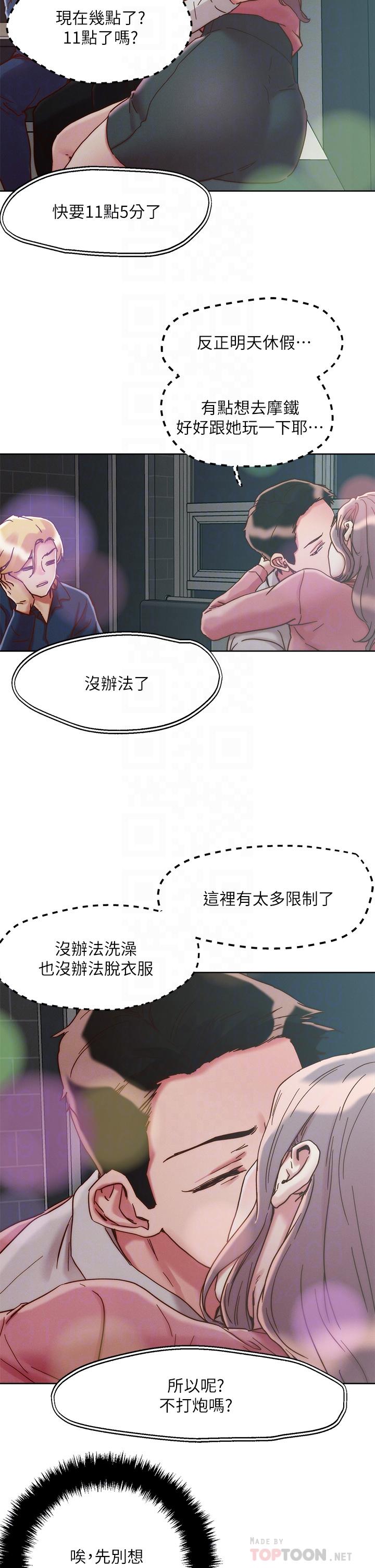 第67话-爽到上天堂的魔法棒-把妹鬼达人-0j,burn7,Monggeom（第4张）