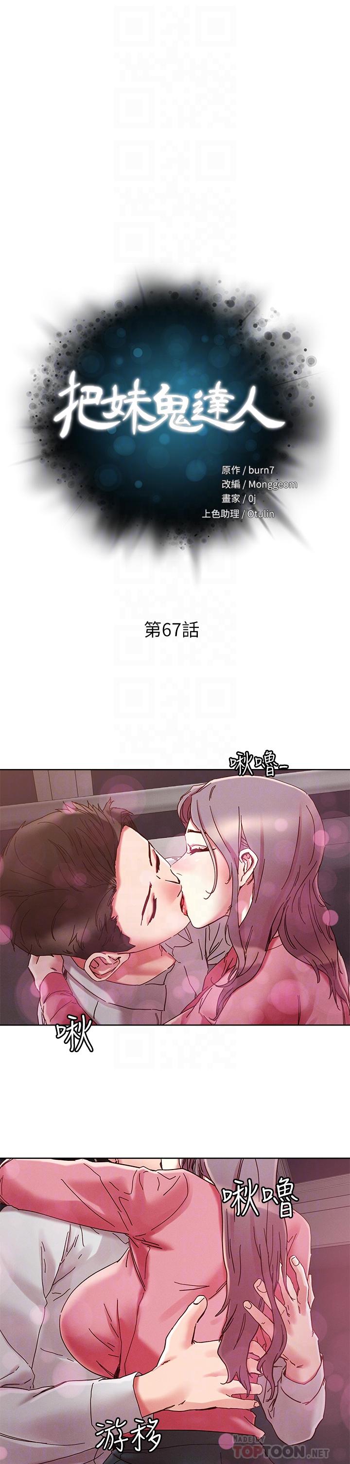 第67话-爽到上天堂的魔法棒-把妹鬼达人-0j,burn7,Monggeom（第6张）
