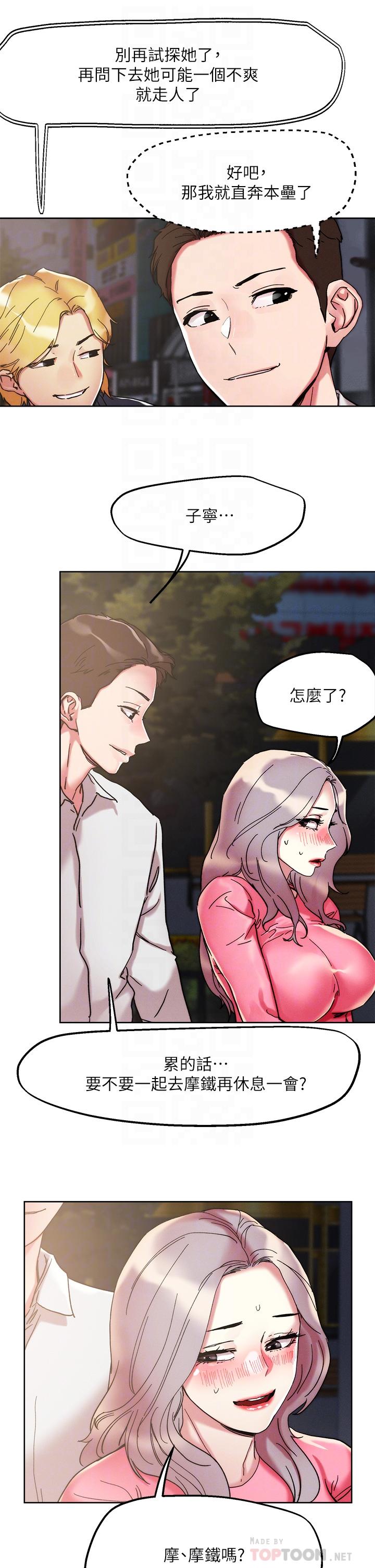 第69话-这次换我上你了-把妹鬼达人-0j,burn7,Monggeom（第4张）