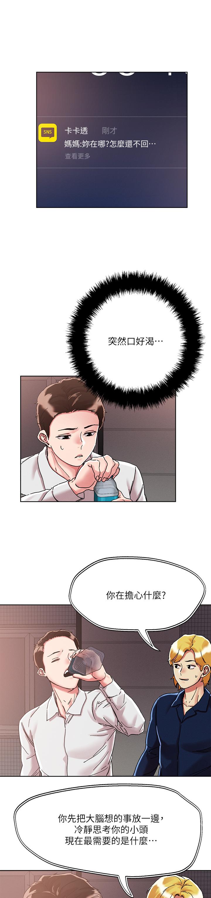 第69话-这次换我上你了-把妹鬼达人-0j,burn7,Monggeom（第13张）