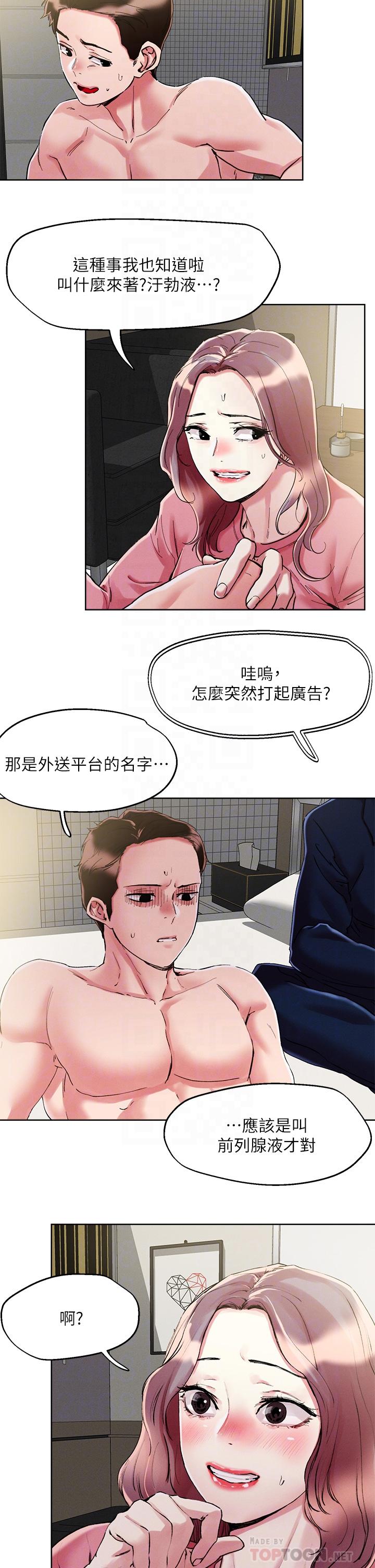 第70话-我有自备套套-把妹鬼达人-0j,burn7,Monggeom（第6张）