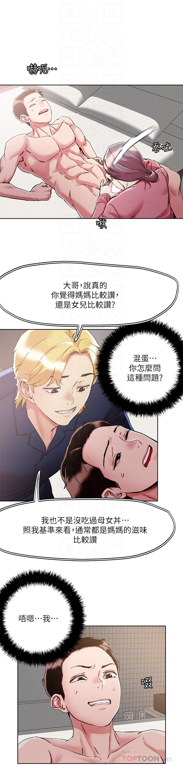 第70话-我有自备套套-把妹鬼达人-0j,burn7,Monggeom（第10张）