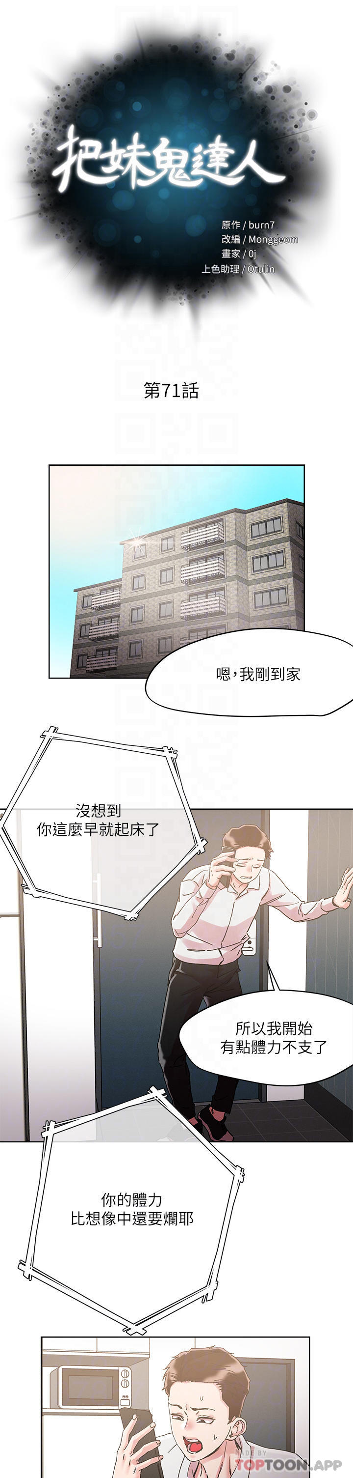 第71话-在三温暖发情-把妹鬼达人-0j,burn7,Monggeom（第5张）