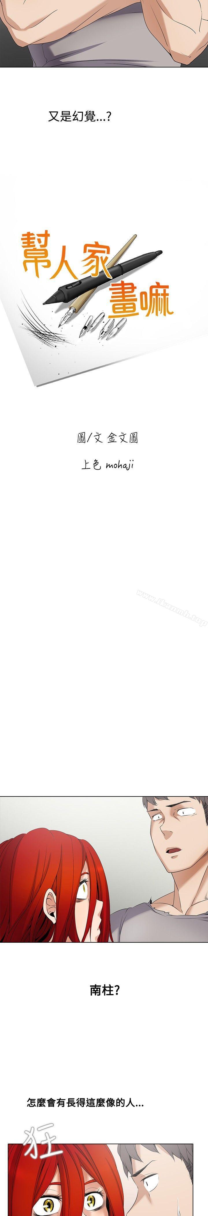 第3话-帮人家画嘛-金文图（第5张）