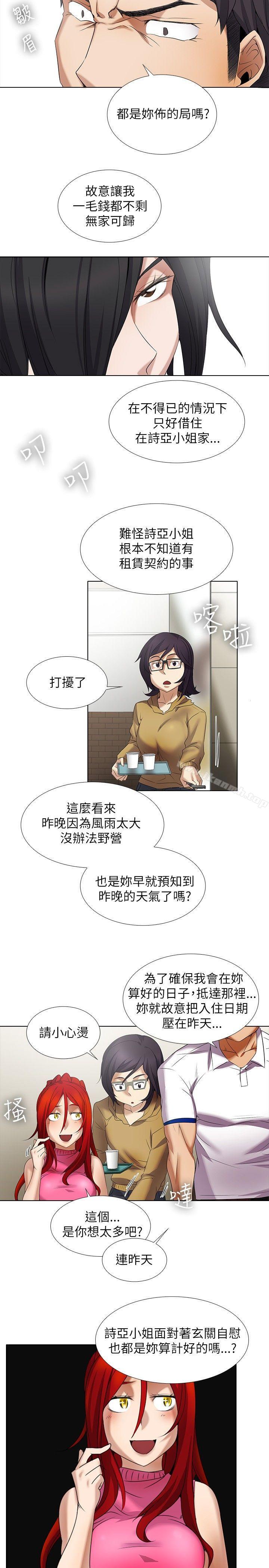 第10话-帮人家画嘛-金文图（第11张）