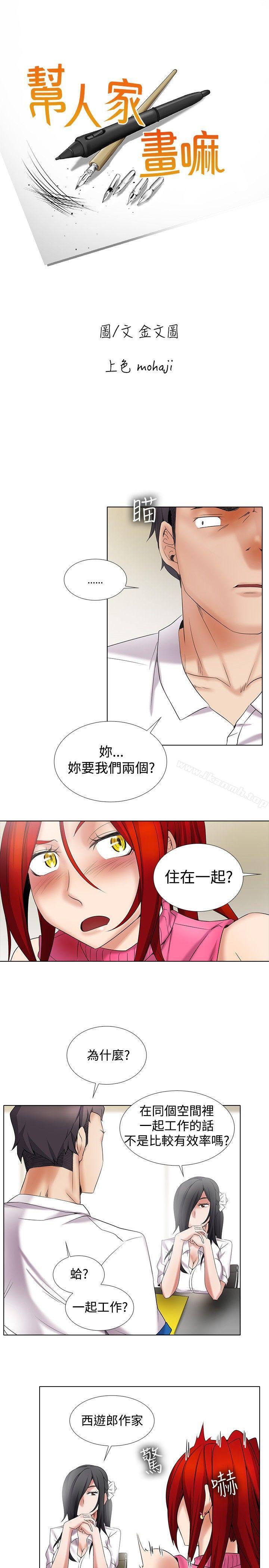 第11话-帮人家画嘛-金文图（第6张）