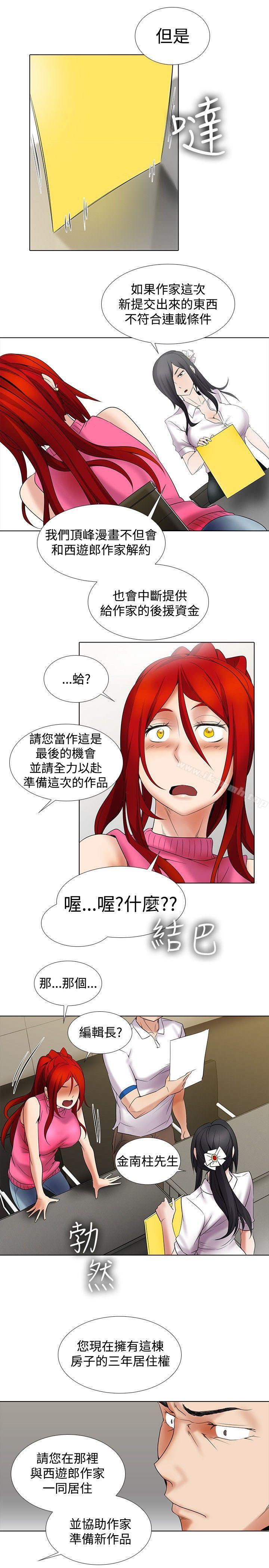 第11话-帮人家画嘛-金文图（第8张）