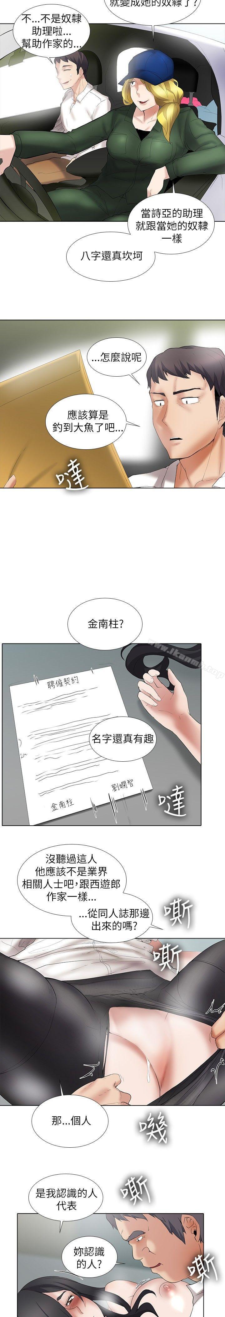 第12话-帮人家画嘛-金文图（第11张）