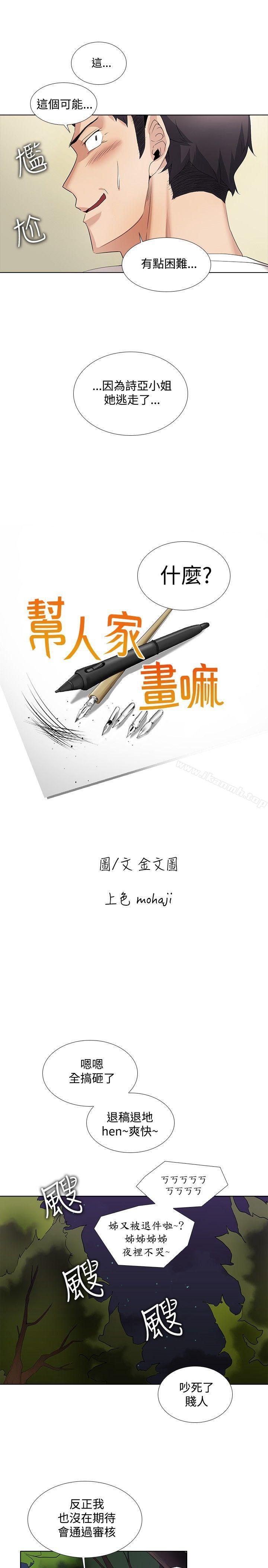 第14话-帮人家画嘛-金文图（第6张）