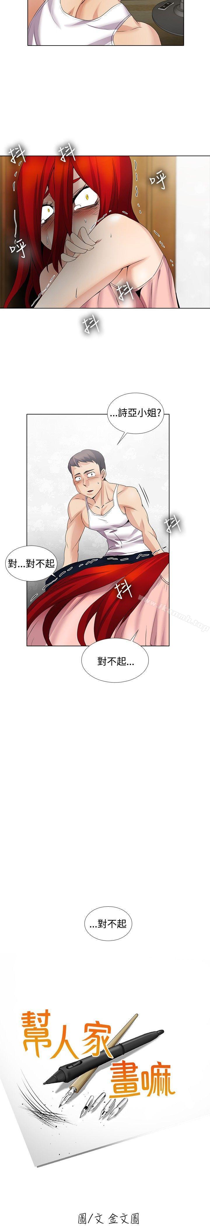 第16话-帮人家画嘛-金文图（第6张）