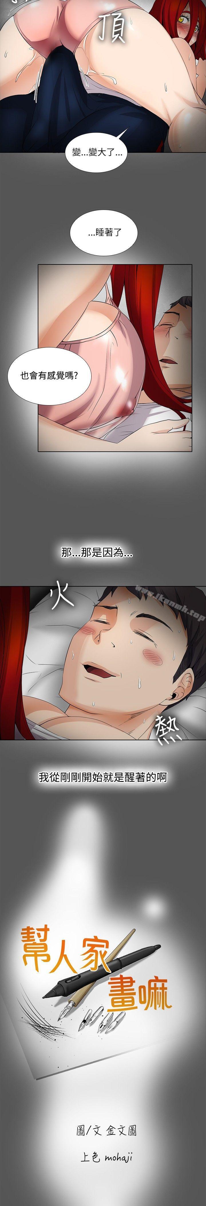 第17话-帮人家画嘛-金文图（第2张）