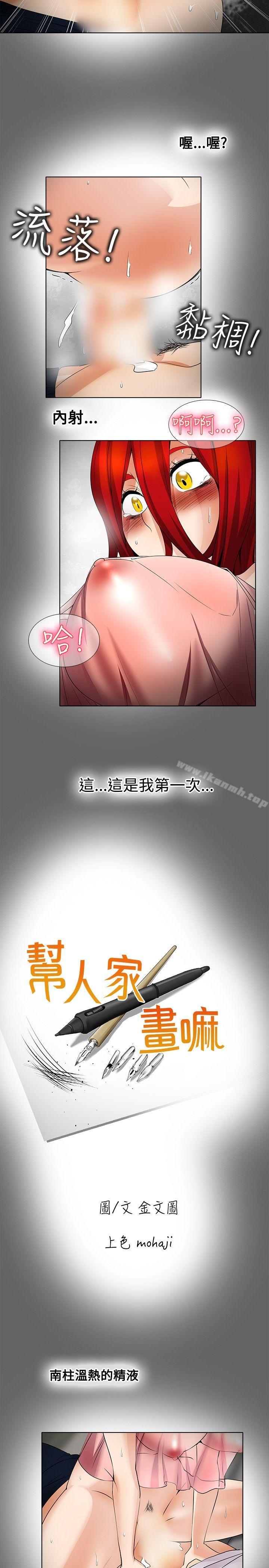 第18话-帮人家画嘛-金文图（第4张）