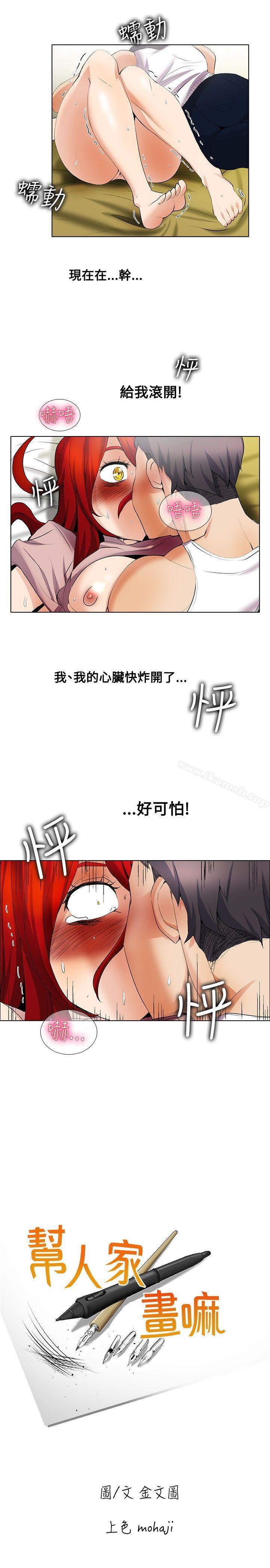 第21话-帮人家画嘛-金文图（第2张）