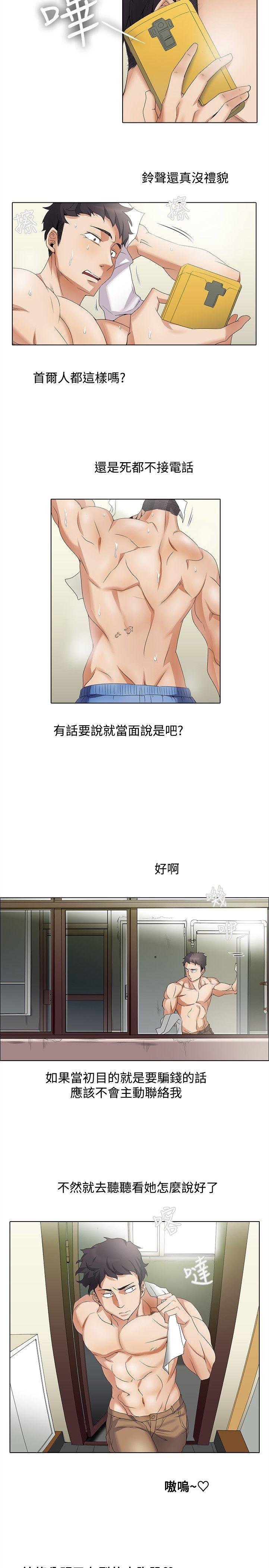 第8话-帮人家画嘛-金文图（第5张）