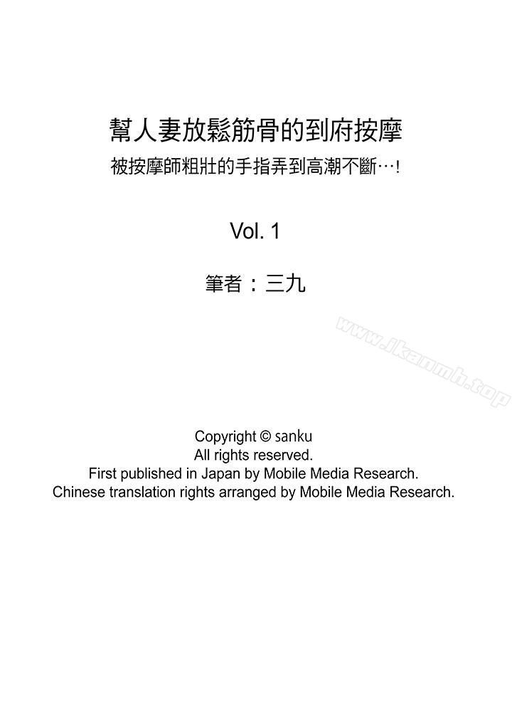 第1话-帮人妻放鬆筋骨的到府按摩-Sanku（第14张）