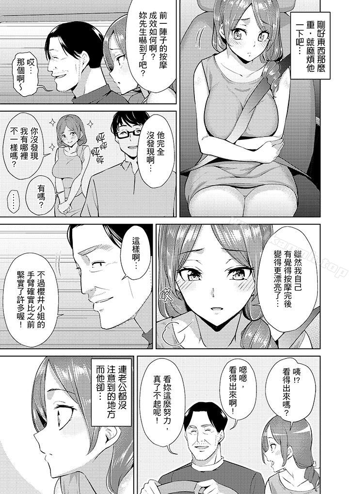 第3话-帮人妻放鬆筋骨的到府按摩-Sanku（第4张）