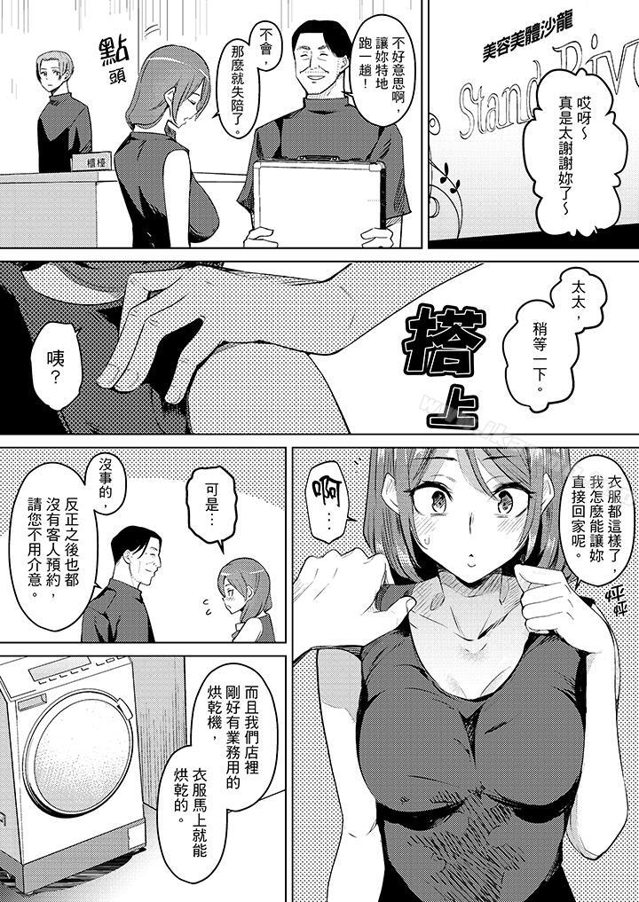 第6话-帮人妻放鬆筋骨的到府按摩-Sanku（第4张）