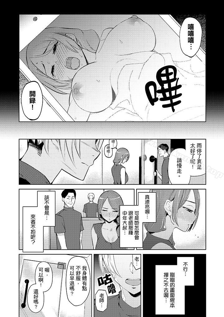 第7话-帮人妻放鬆筋骨的到府按摩-Sanku（第13张）