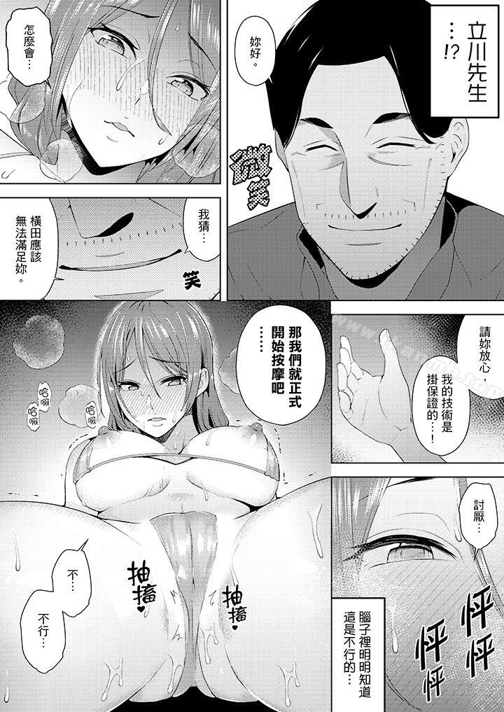 第10话-帮人妻放鬆筋骨的到府按摩-Sanku（第13张）
