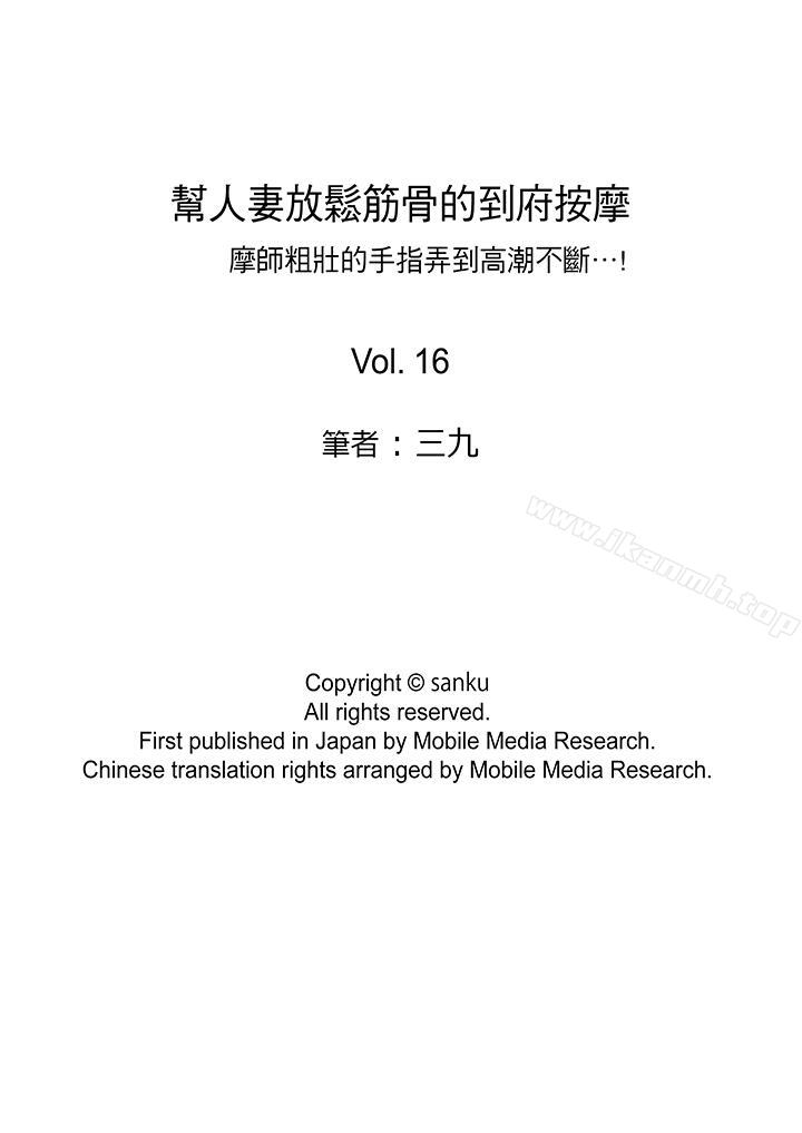 第16话-帮人妻放鬆筋骨的到府按摩-Sanku（第14张）