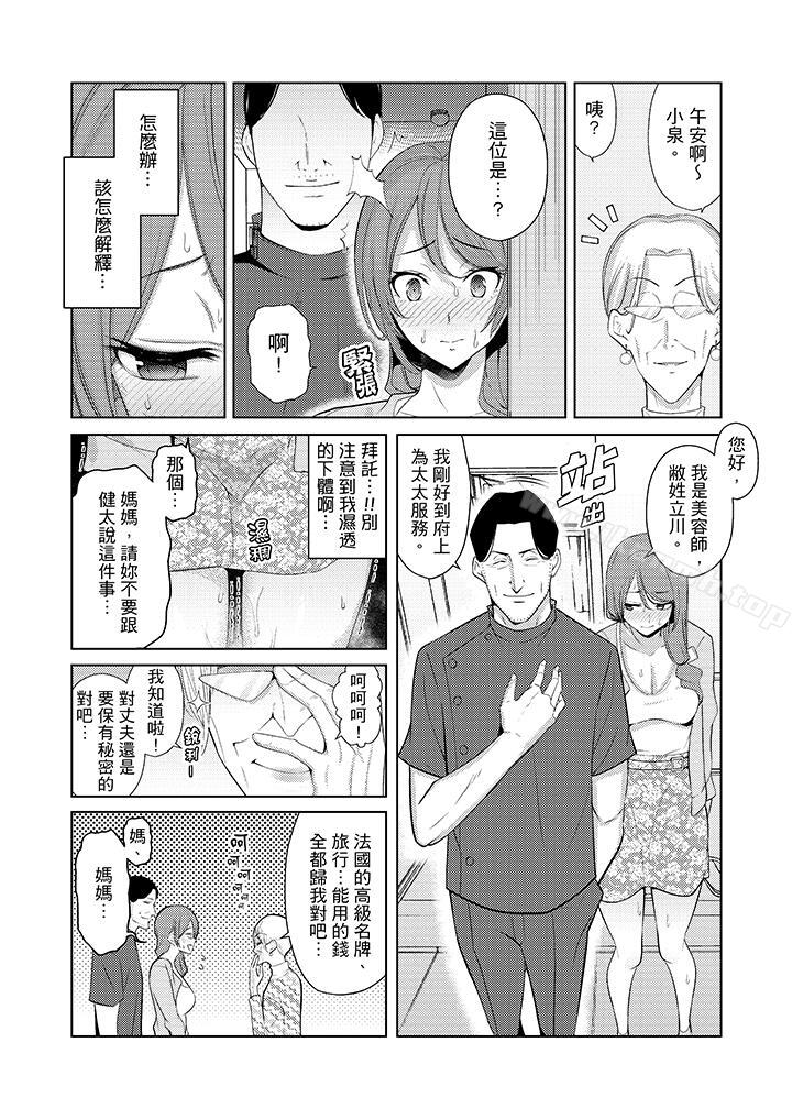 第17话-帮人妻放鬆筋骨的到府按摩-Sanku（第7张）
