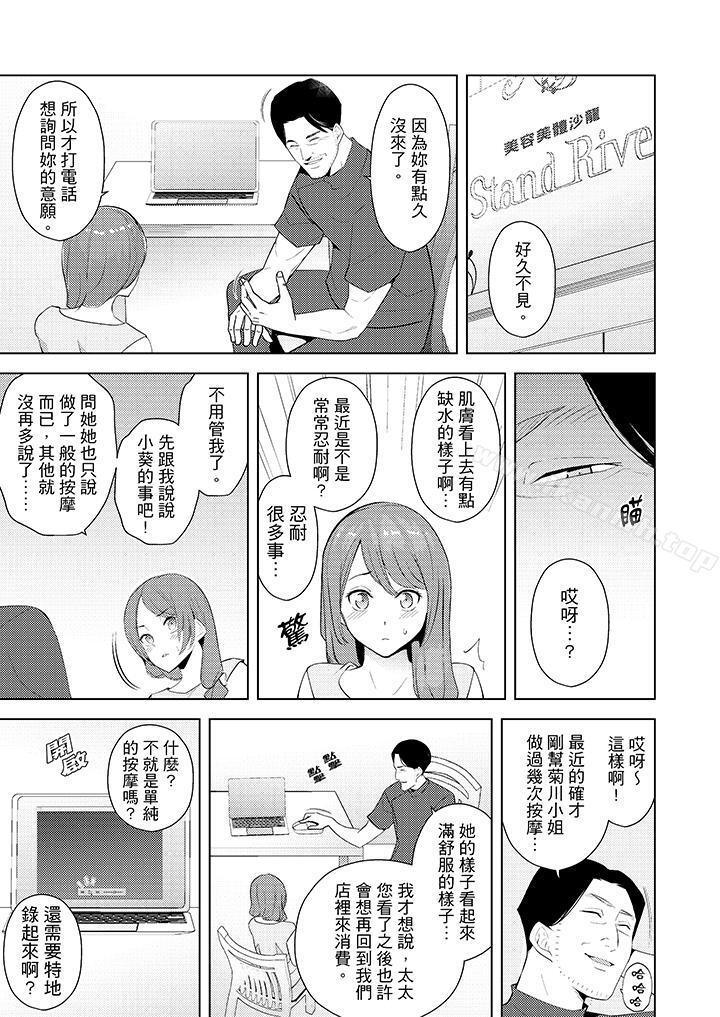 第21话-帮人妻放鬆筋骨的到府按摩-Sanku（第6张）