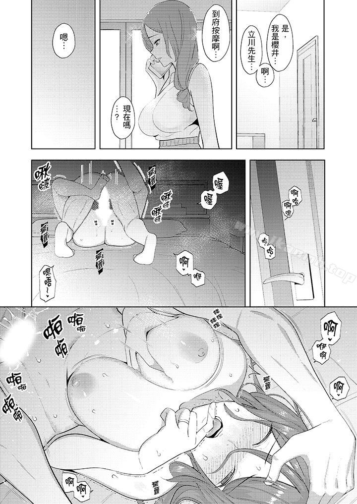 第23话-帮人妻放鬆筋骨的到府按摩-Sanku（第7张）