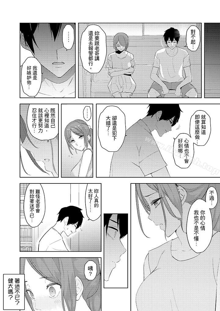 第24话-帮人妻放鬆筋骨的到府按摩-Sanku（第11张）
