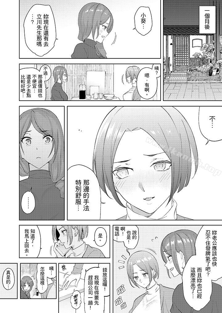 第25话-帮人妻放鬆筋骨的到府按摩-Sanku（第7张）
