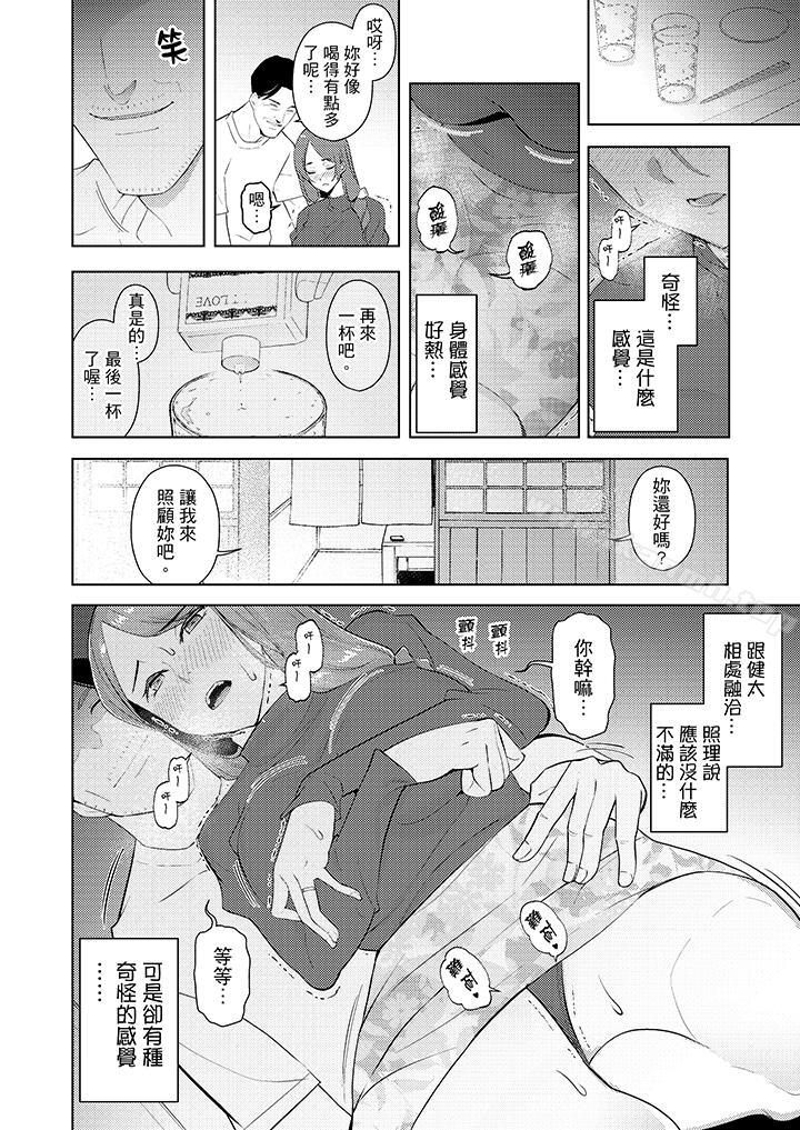 第25话-帮人妻放鬆筋骨的到府按摩-Sanku（第9张）