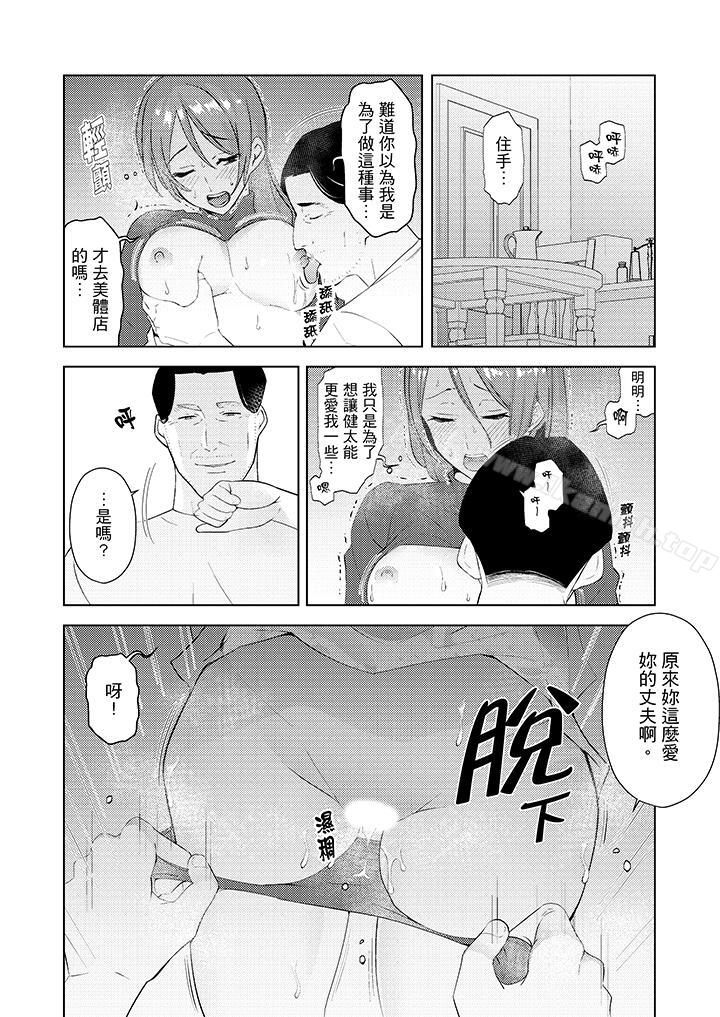 第26话-帮人妻放鬆筋骨的到府按摩-Sanku（第6张）