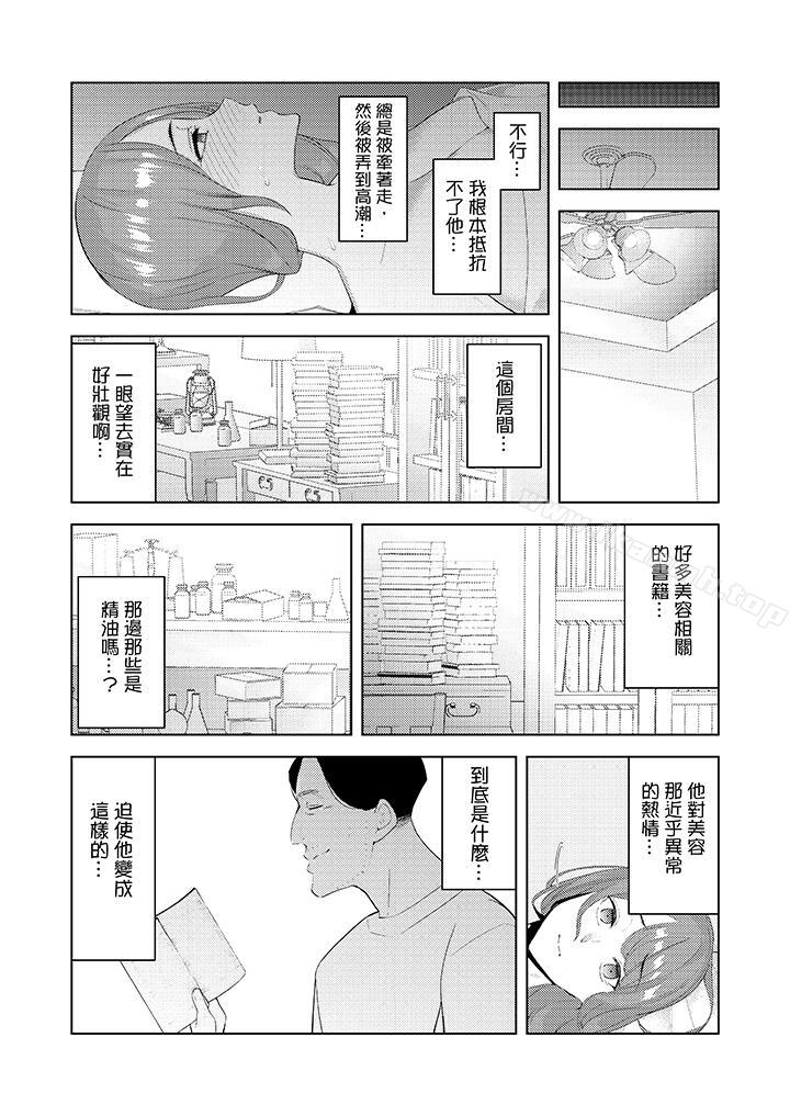第26话-帮人妻放鬆筋骨的到府按摩-Sanku（第12张）