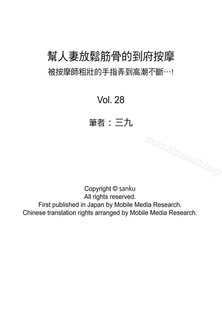 第28话-帮人妻放鬆筋骨的到府按摩-Sanku（第14张）