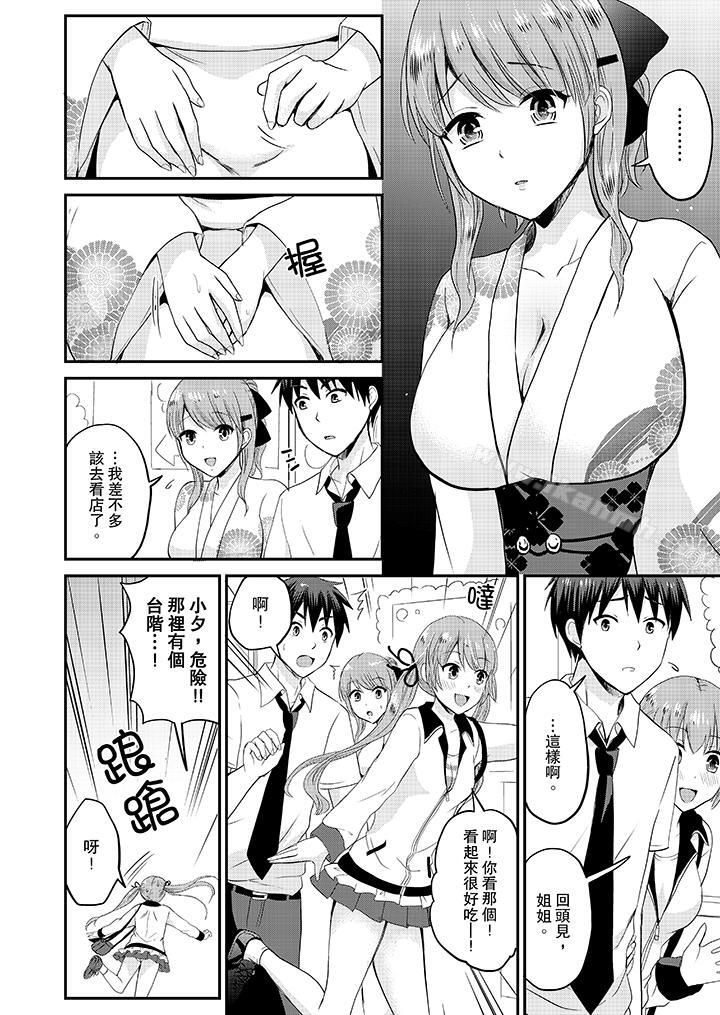 第15话-扮情侣时，止不住的喘息声…-Non Takayama（第11张）