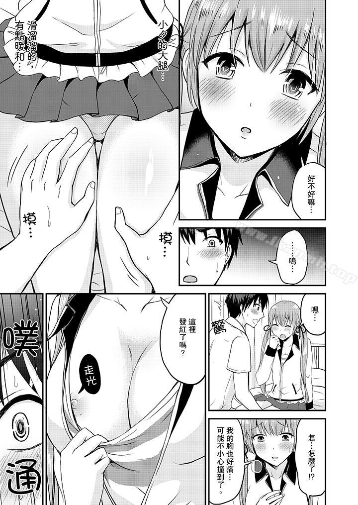 第16话-扮情侣时，止不住的喘息声…-Non Takayama（第4张）