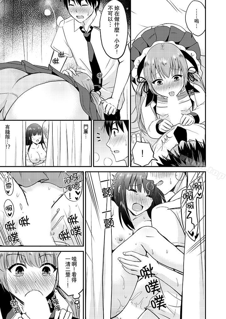 第16话-扮情侣时，止不住的喘息声…-Non Takayama（第8张）