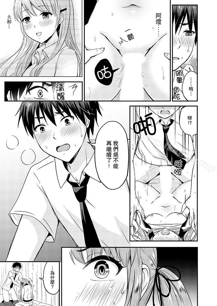 第16话-扮情侣时，止不住的喘息声…-Non Takayama（第12张）