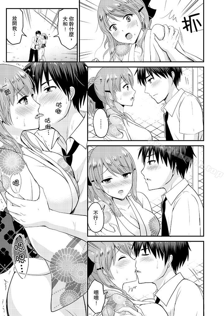 第17话-扮情侣时，止不住的喘息声…-Non Takayama（第6张）
