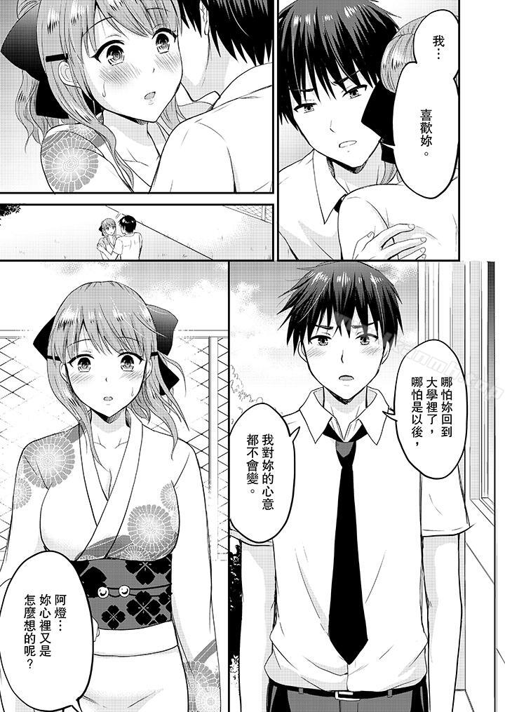 第17话-扮情侣时，止不住的喘息声…-Non Takayama（第10张）
